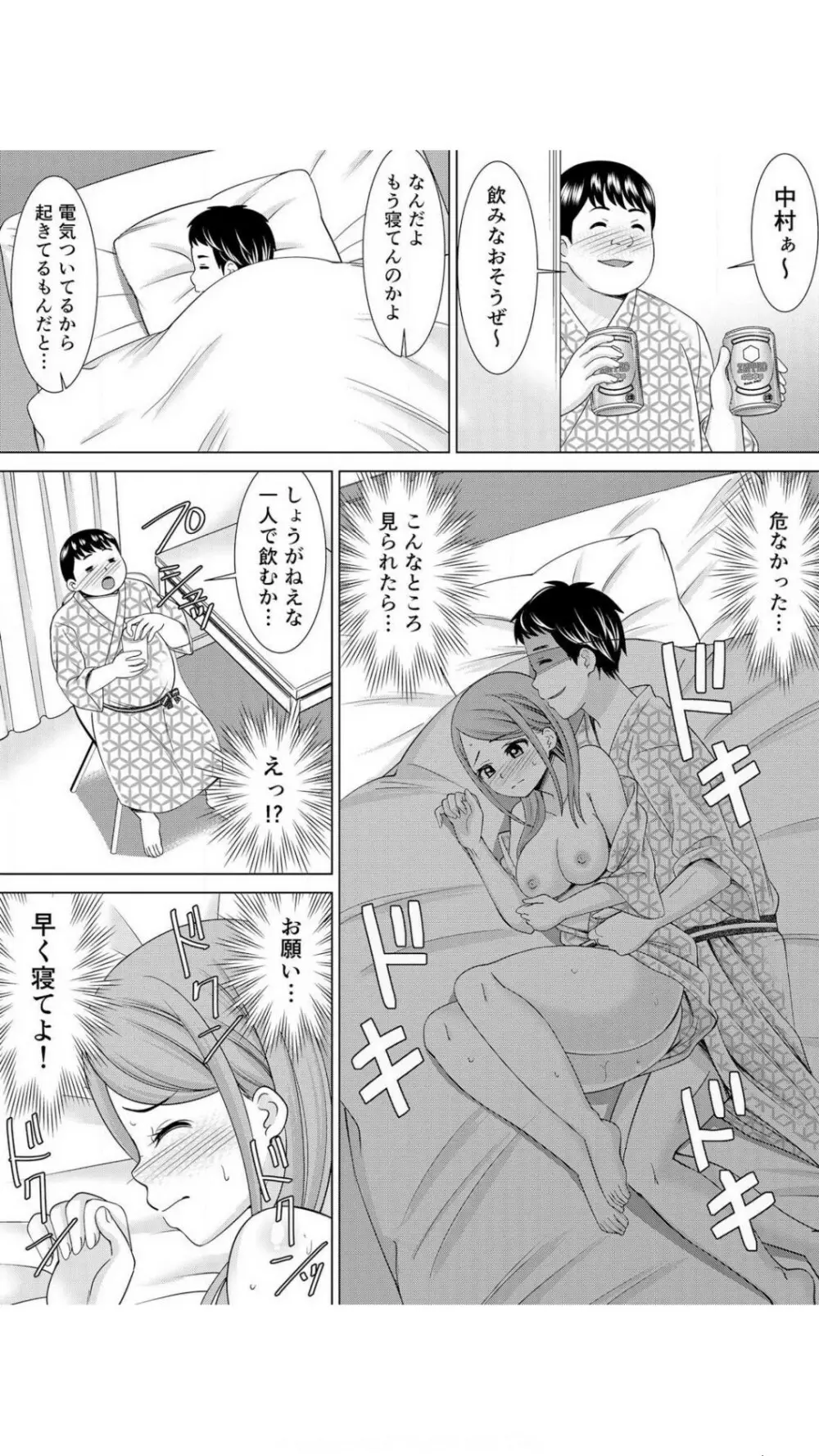 ネトラレ社員旅行～上司の彼女に極太チ●コで何度も中●ししてやったw 1巻 Page.38