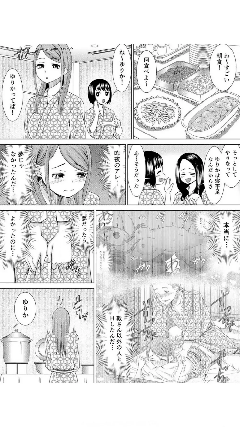 ネトラレ社員旅行～上司の彼女に極太チ●コで何度も中●ししてやったw 1巻 Page.46