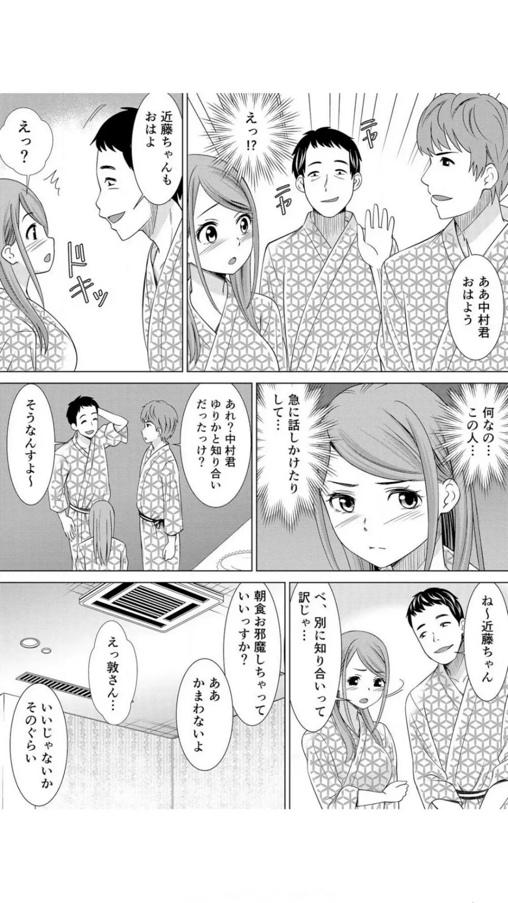 ネトラレ社員旅行～上司の彼女に極太チ●コで何度も中●ししてやったw 1巻 Page.48