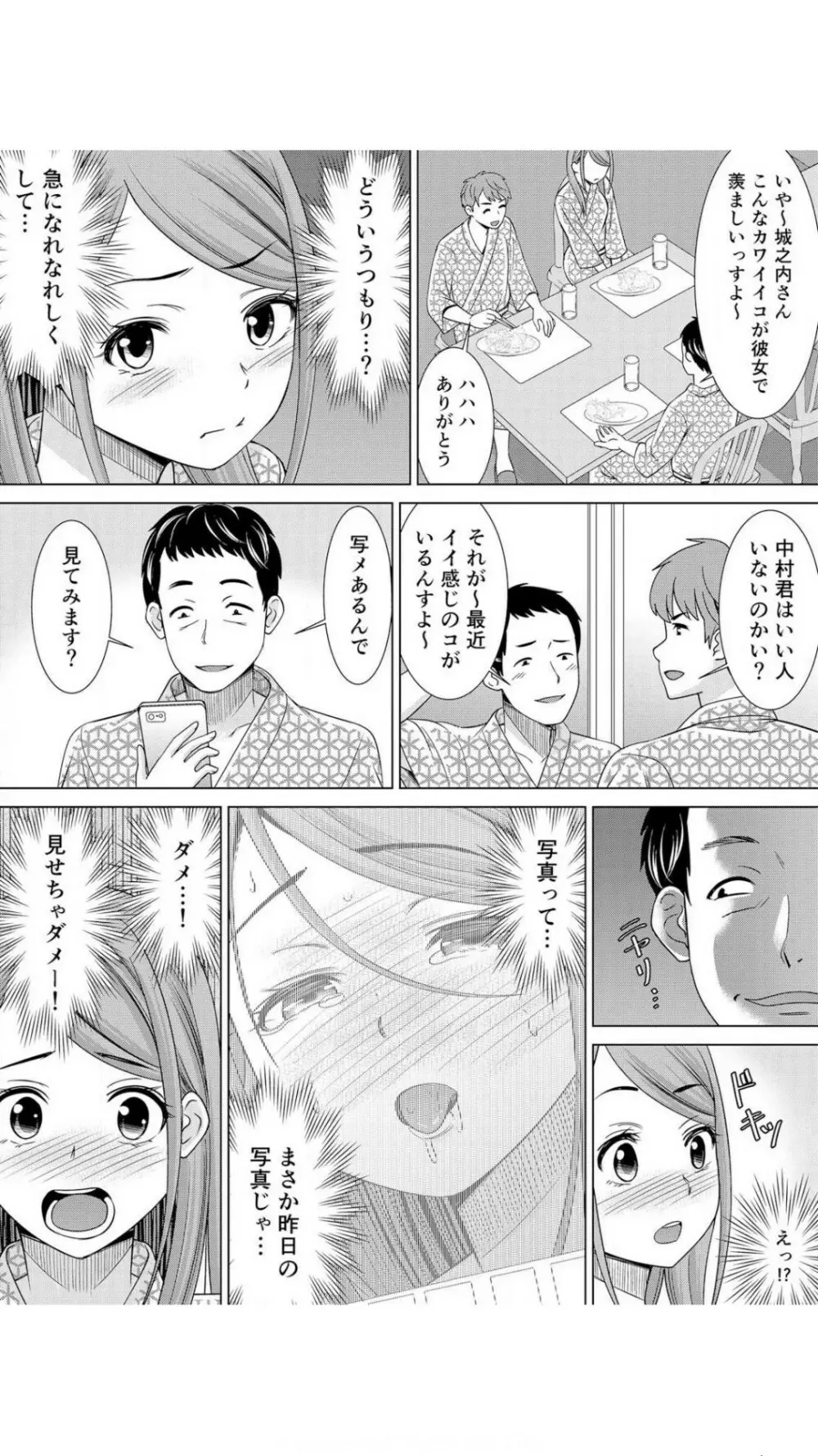 ネトラレ社員旅行～上司の彼女に極太チ●コで何度も中●ししてやったw 1巻 Page.49