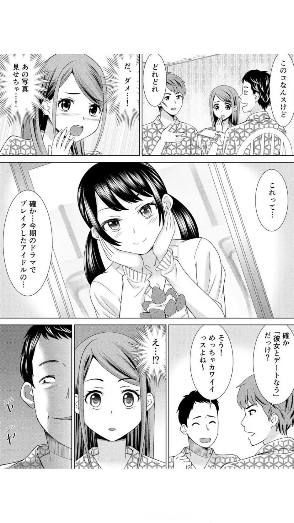 ネトラレ社員旅行～上司の彼女に極太チ●コで何度も中●ししてやったw 1巻 Page.50