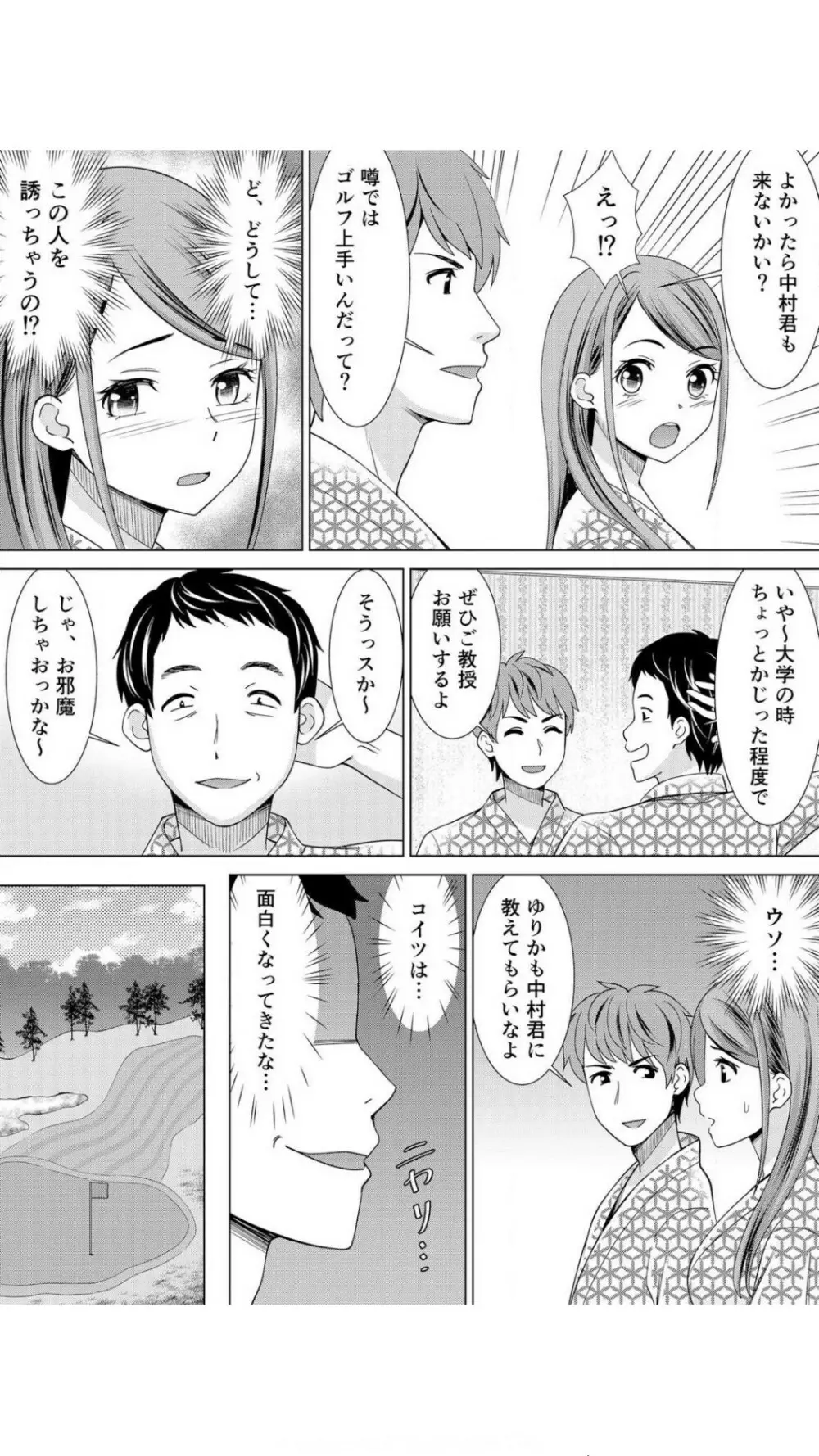 ネトラレ社員旅行～上司の彼女に極太チ●コで何度も中●ししてやったw 1巻 Page.52