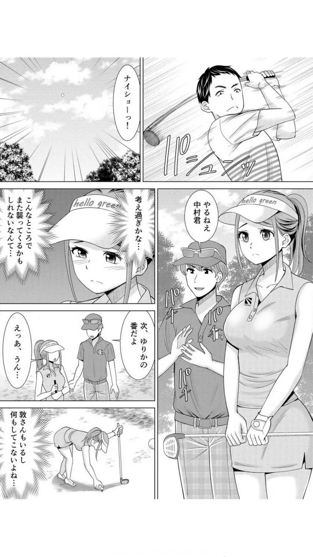 ネトラレ社員旅行～上司の彼女に極太チ●コで何度も中●ししてやったw 1巻 Page.53