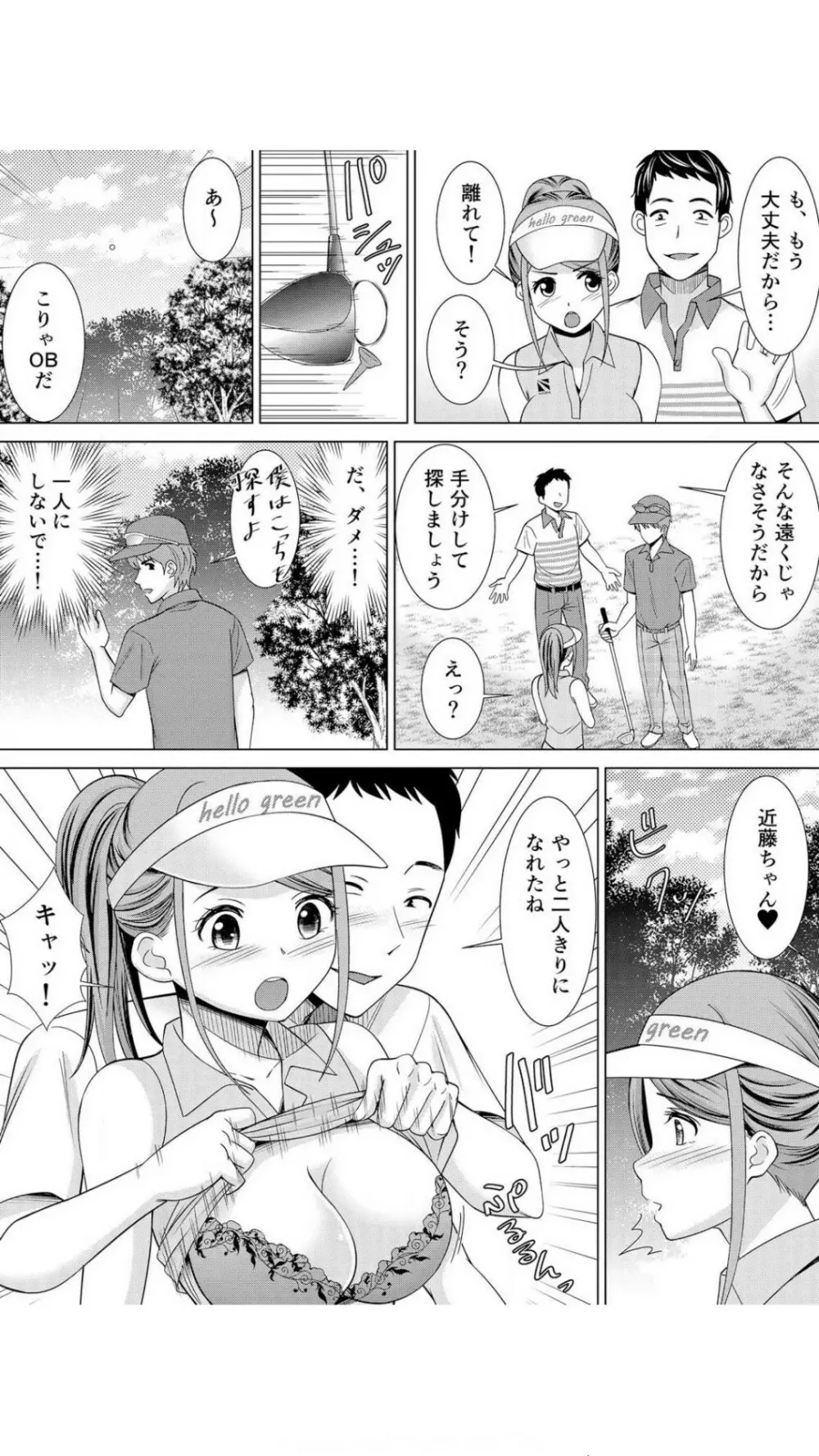 ネトラレ社員旅行～上司の彼女に極太チ●コで何度も中●ししてやったw 1巻 Page.55