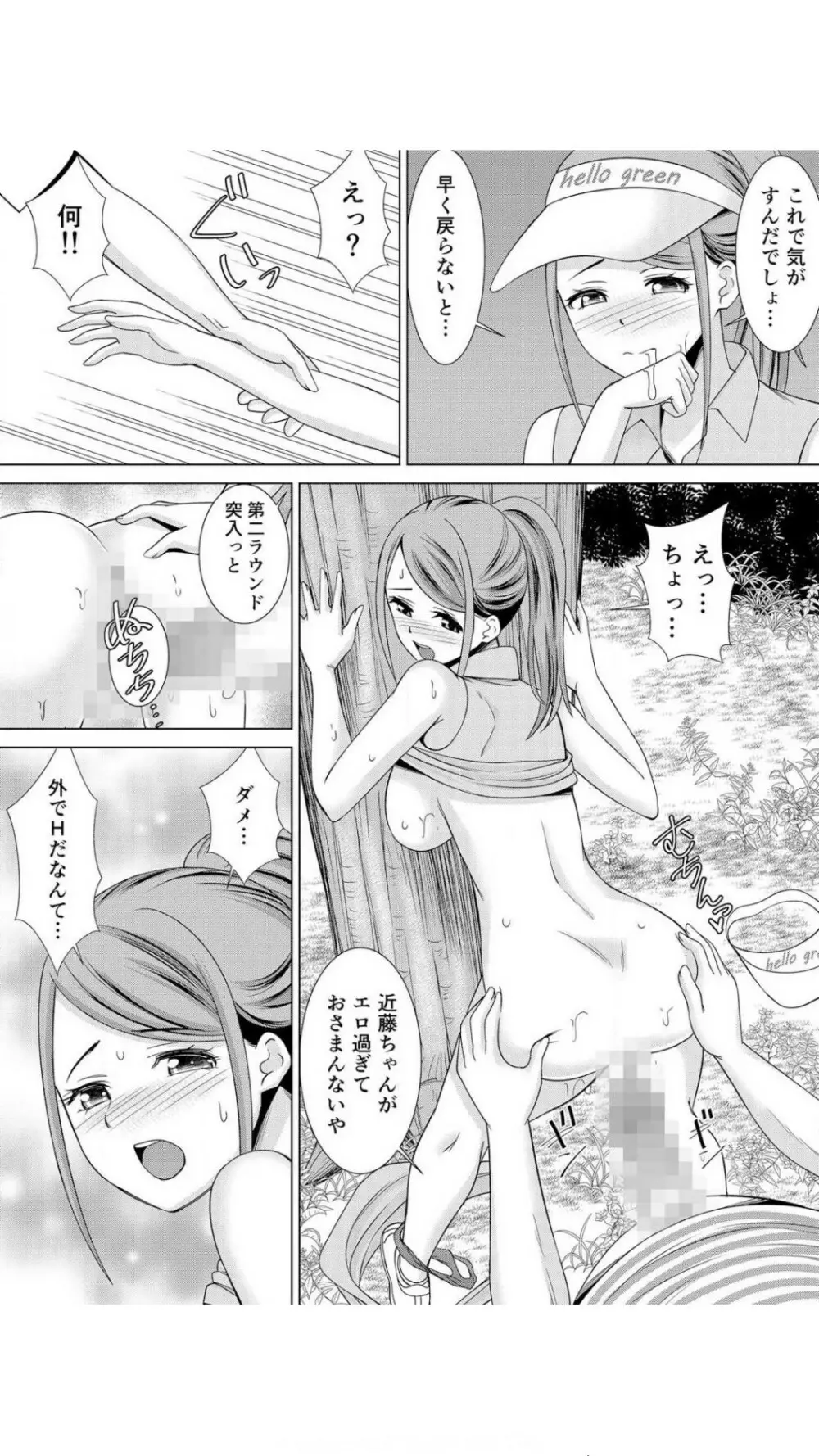 ネトラレ社員旅行～上司の彼女に極太チ●コで何度も中●ししてやったw 1巻 Page.61