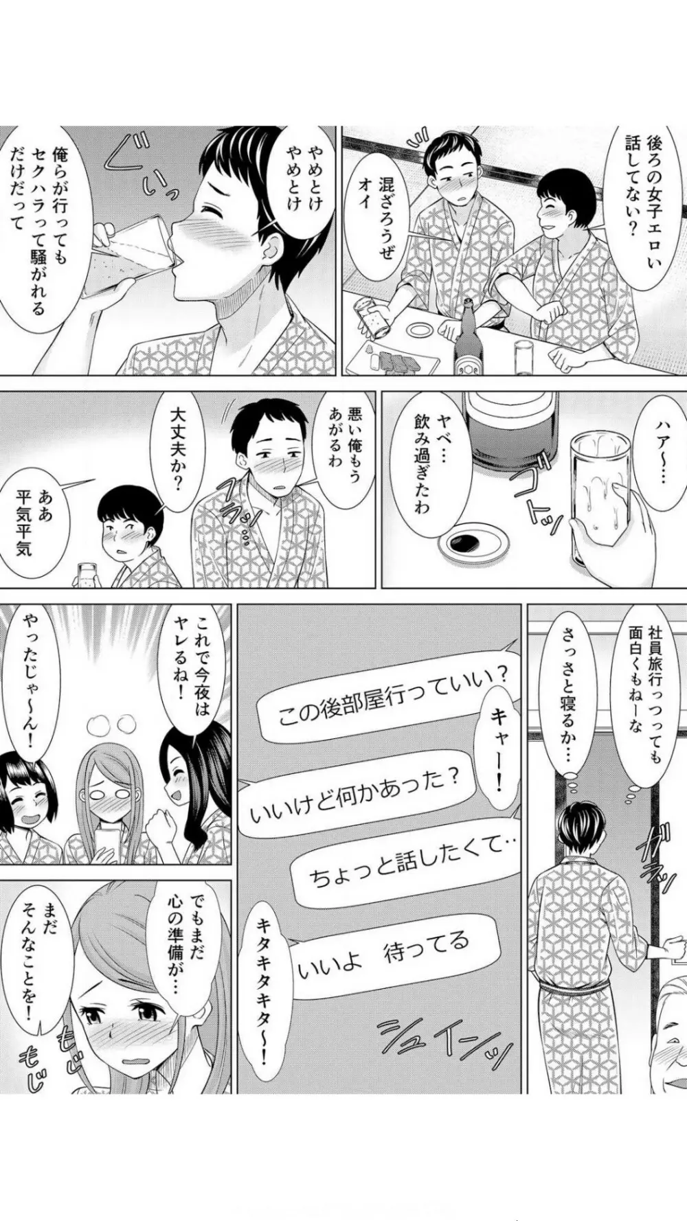 ネトラレ社員旅行～上司の彼女に極太チ●コで何度も中●ししてやったw 1巻 Page.7