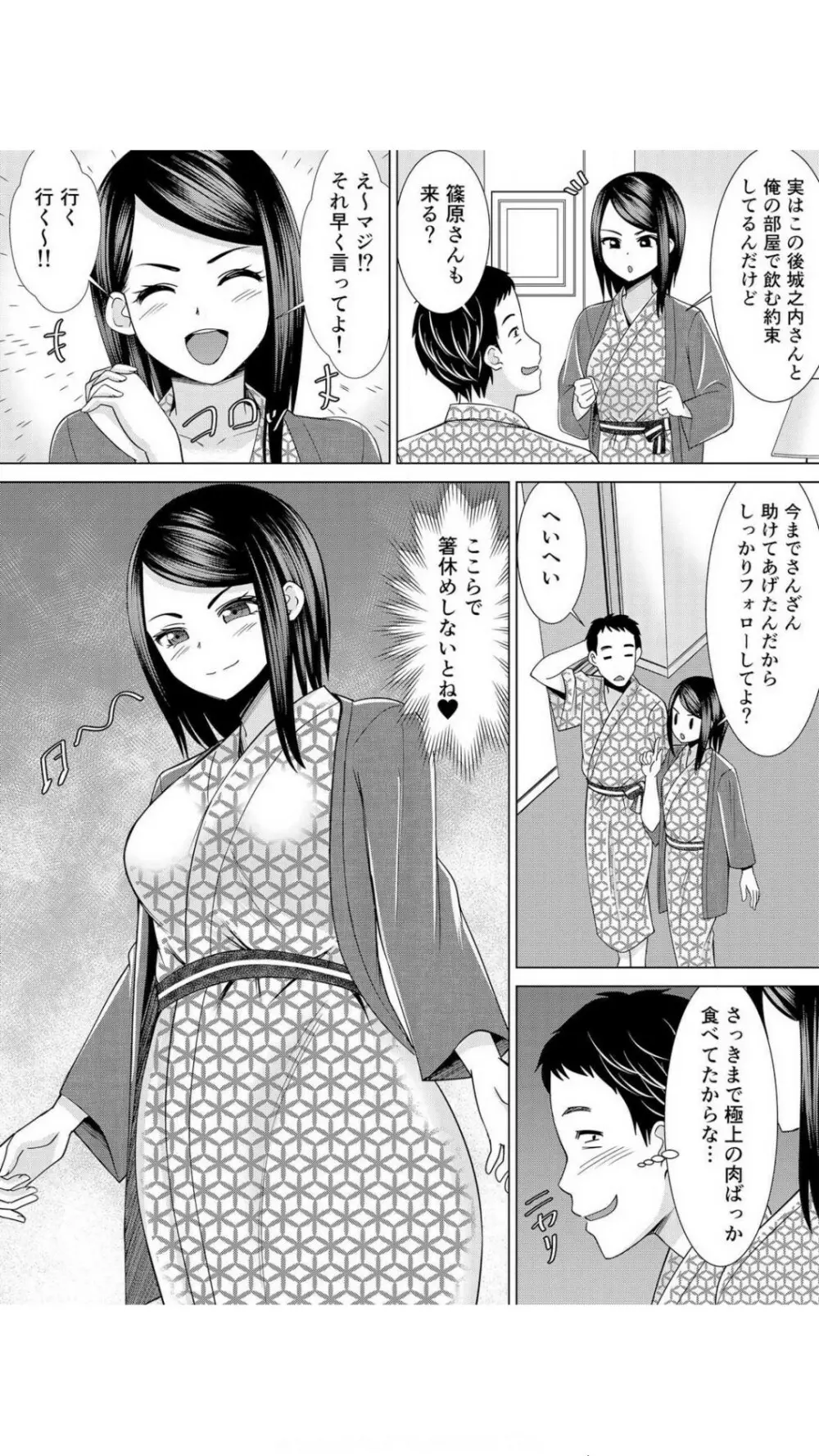 ネトラレ社員旅行～上司の彼女に極太チ●コで何度も中●ししてやったw 1巻 Page.73