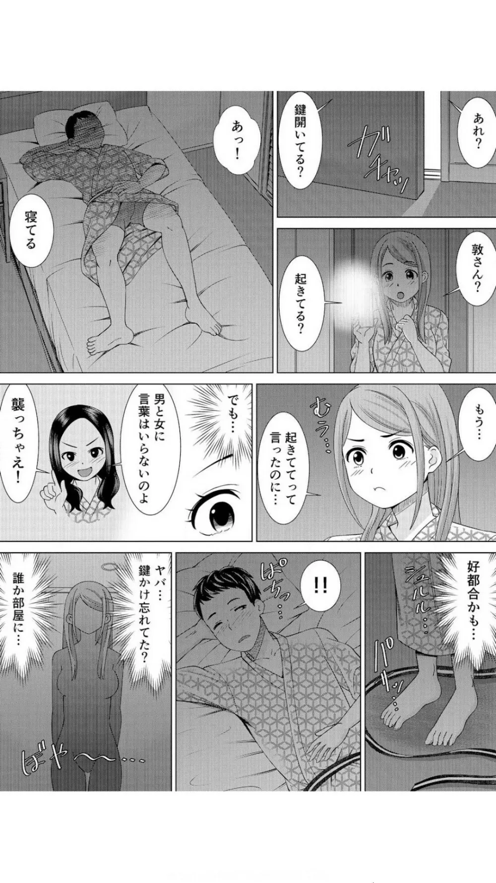 ネトラレ社員旅行～上司の彼女に極太チ●コで何度も中●ししてやったw 1巻 Page.9