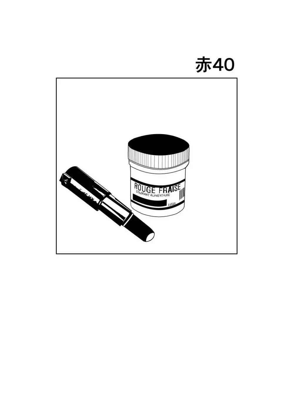 ズミマシュ「快楽物質にあなたの名前をつけて」 Page.17