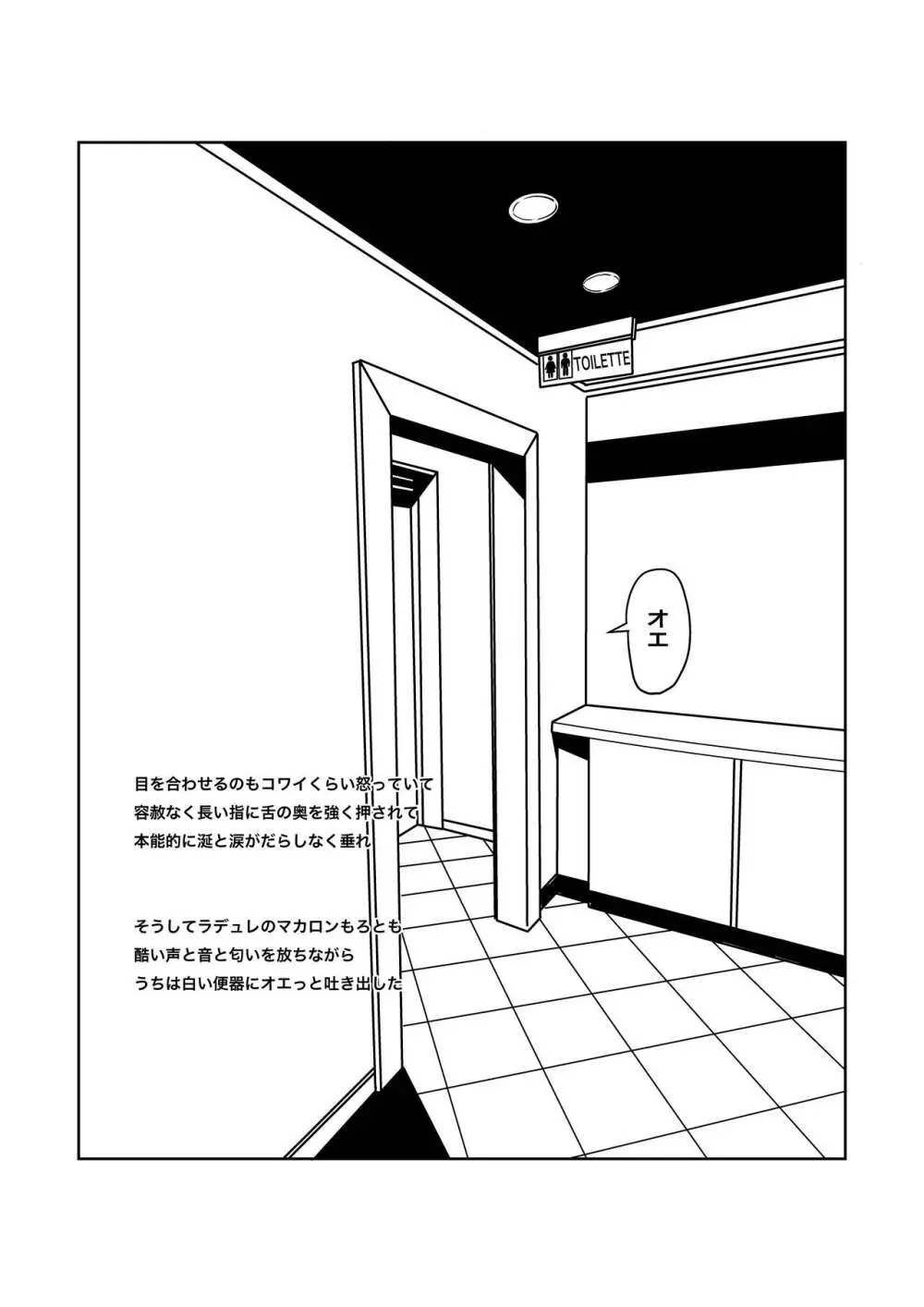 ズミマシュ「快楽物質にあなたの名前をつけて」 Page.18