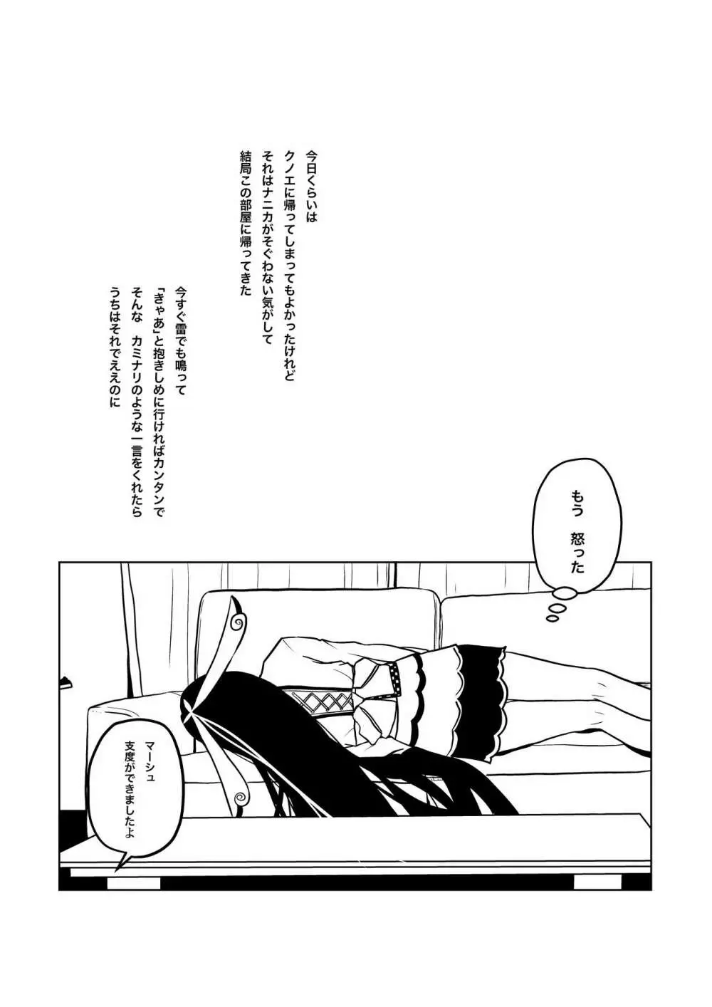 ズミマシュ「快楽物質にあなたの名前をつけて」 Page.22