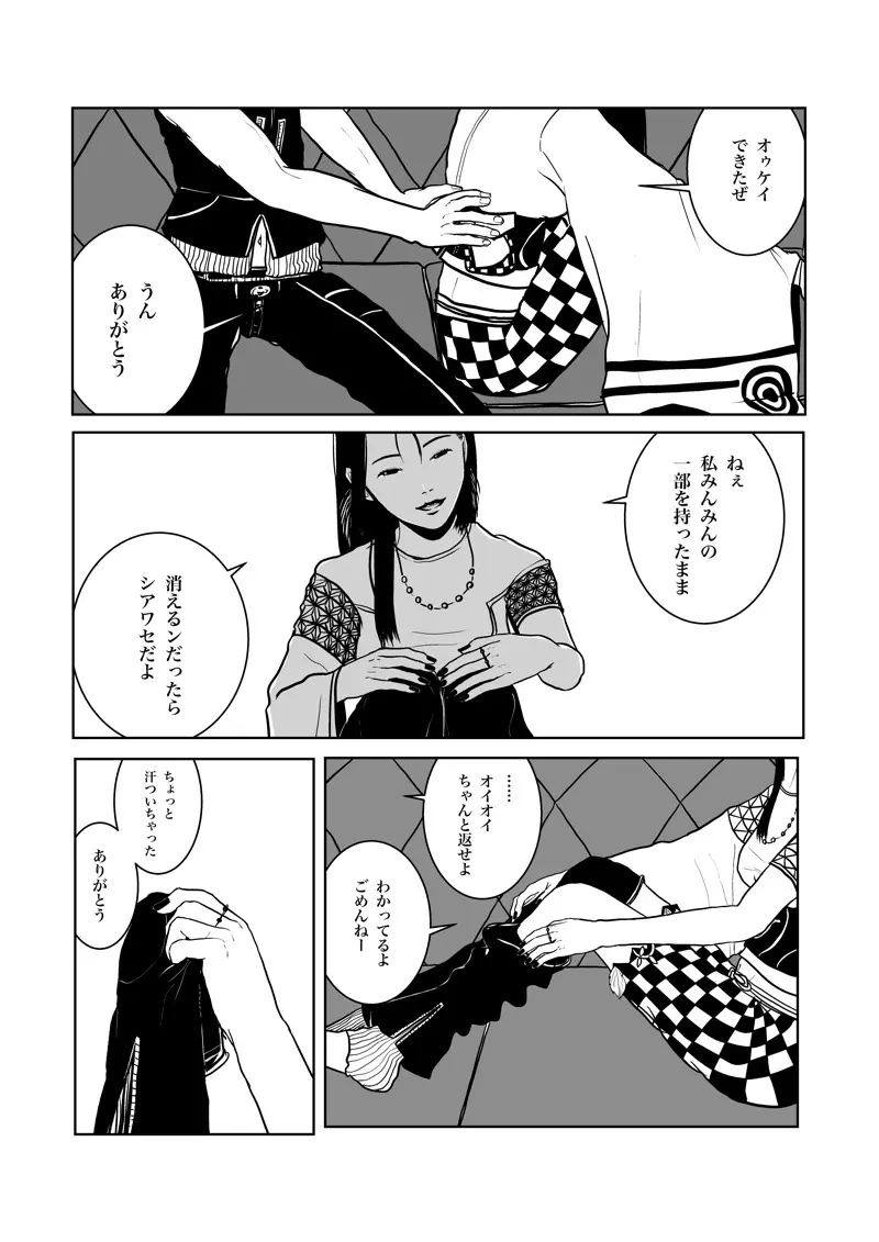 沙主「チューチュー」 Page.34