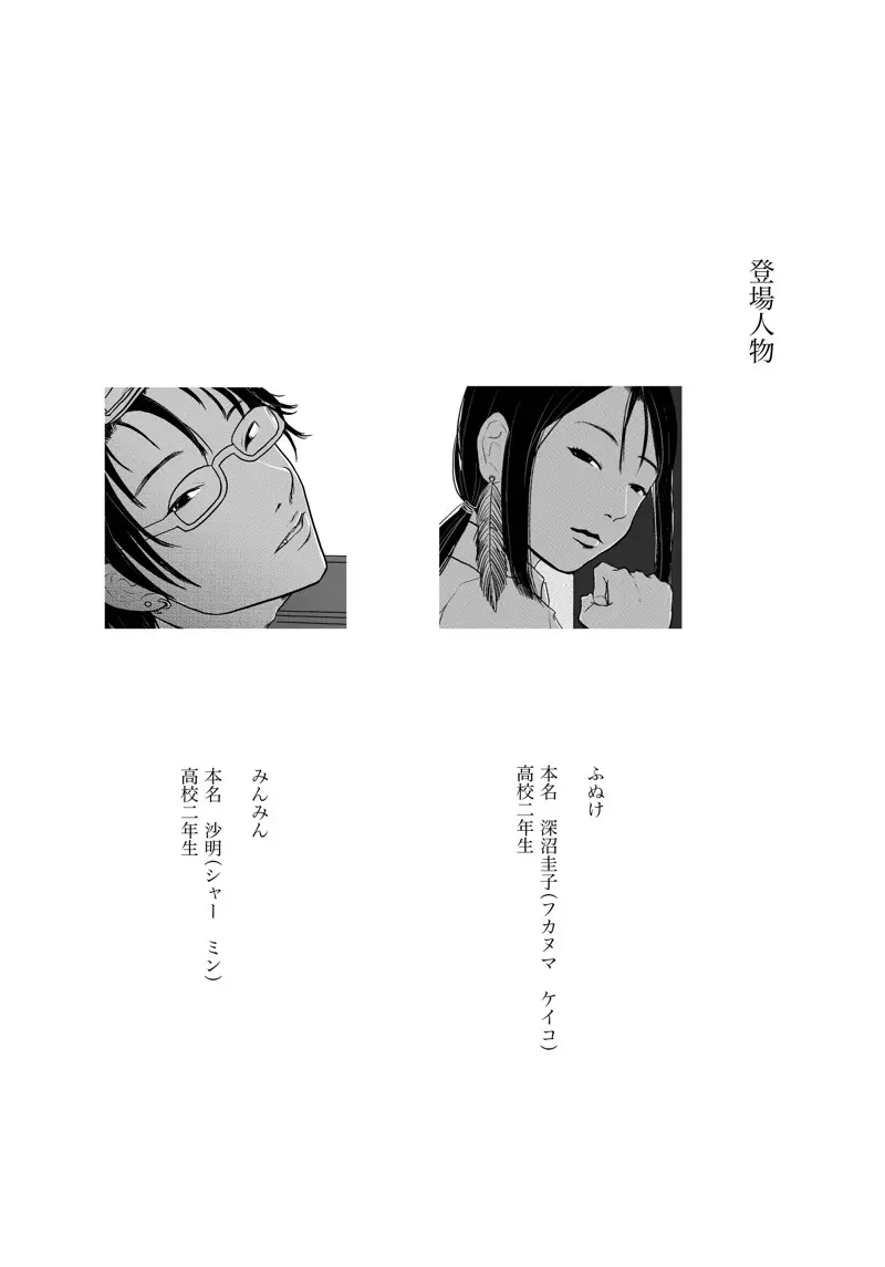 沙主 学パロ 「心電図」 Page.2
