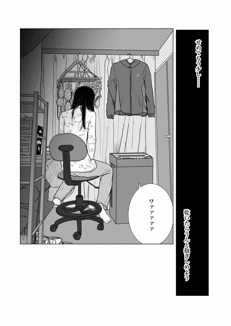 沙主 学パロ 「心電図」 Page.24
