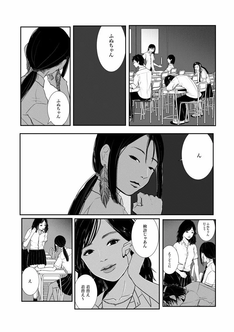 沙主 学パロ 「心電図」 Page.4