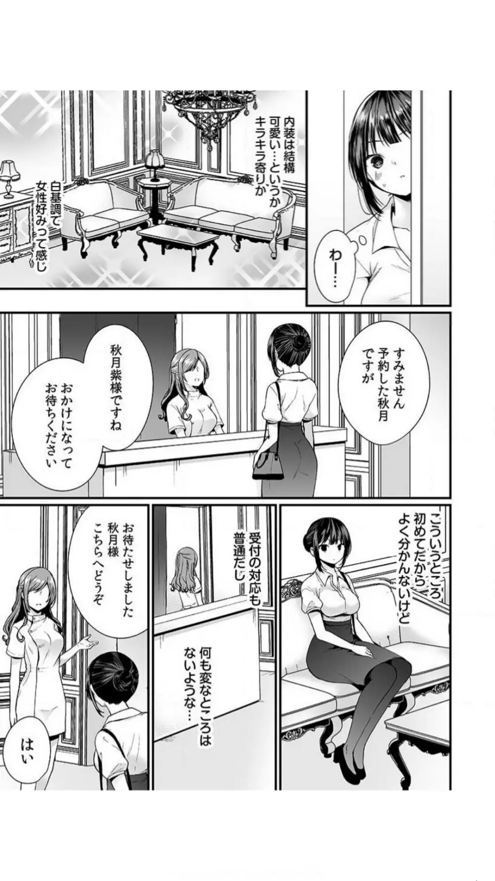 イカされすぎて調査ムリぃ…潜入!噂の快感マッサージ店まれお Page.5