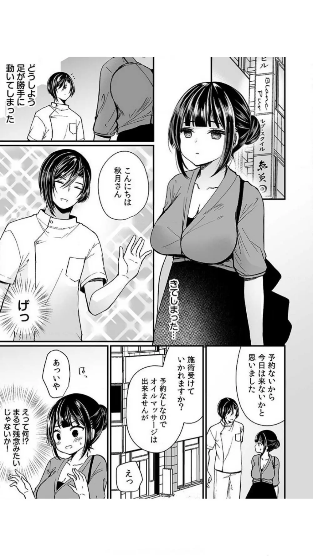 イカされすぎて調査ムリぃ…潜入!噂の快感マッサージ店まれお Page.55