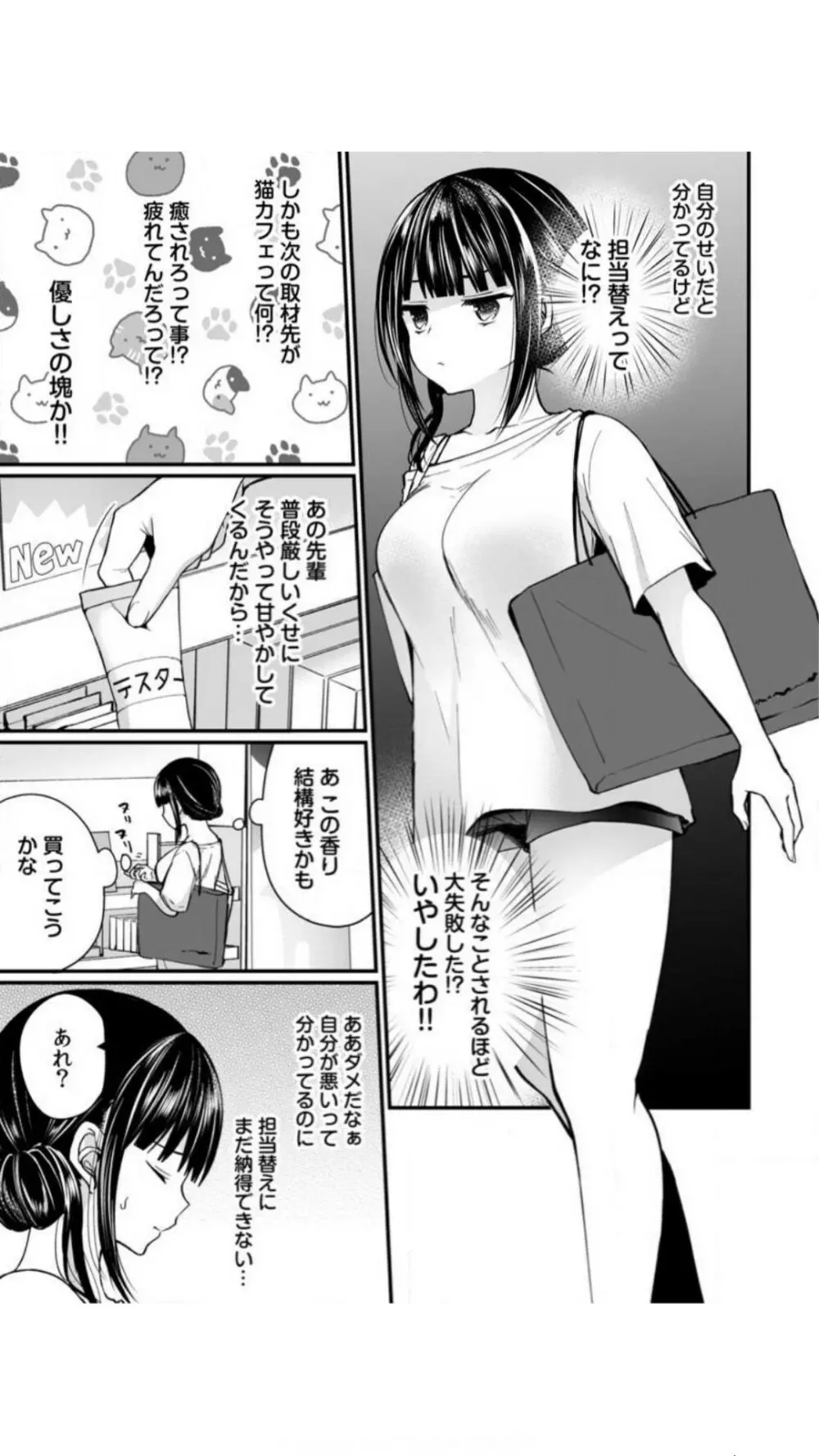 イカされすぎて調査ムリぃ…潜入!噂の快感マッサージ店まれお Page.77