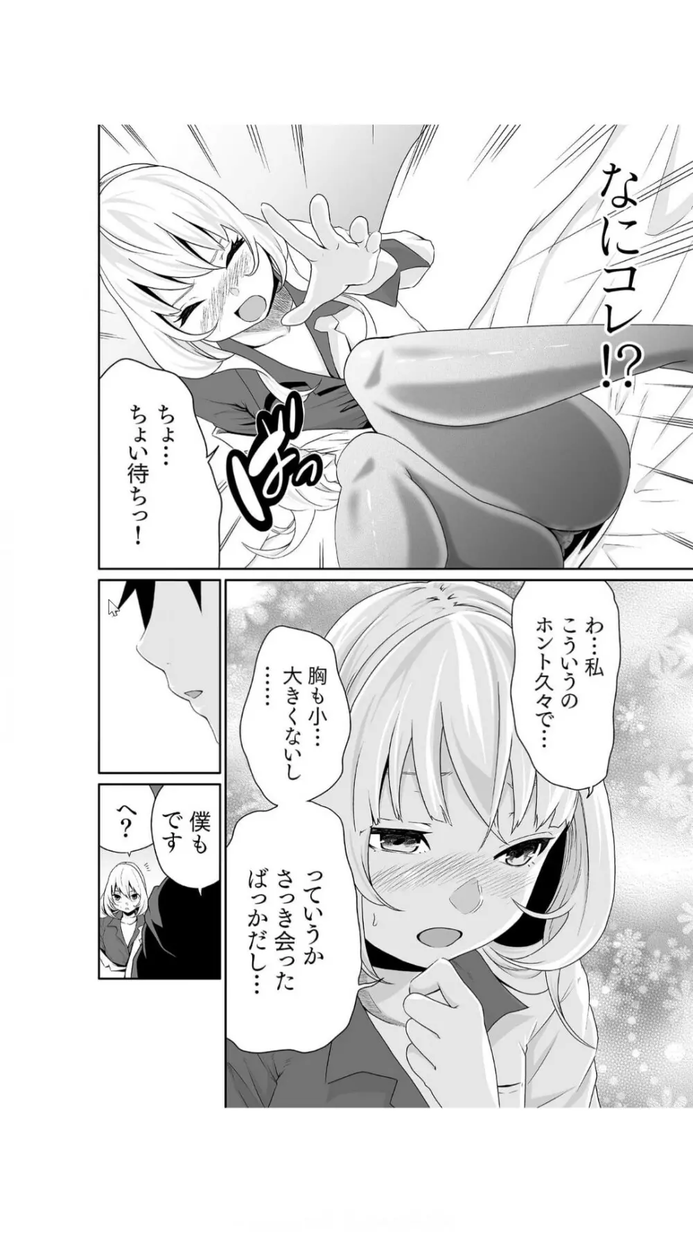 ちっぱい女社長10年ぶりのSEX～業績と性欲はうなぎのぼり～（1） Page.13