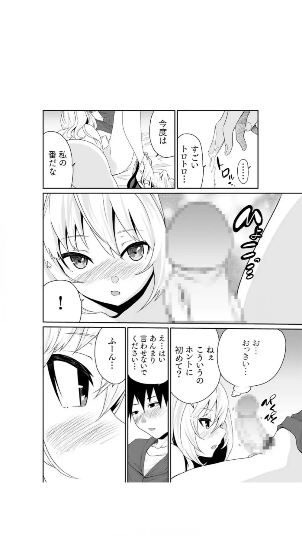 ちっぱい女社長10年ぶりのSEX～業績と性欲はうなぎのぼり～（1） Page.21