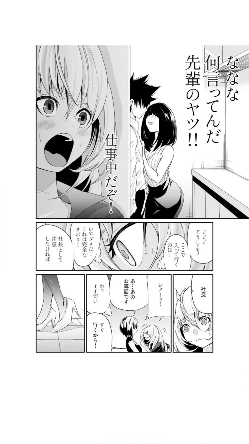 ちっぱい女社長10年ぶりのSEX～業績と性欲はうなぎのぼり～（1） Page.44