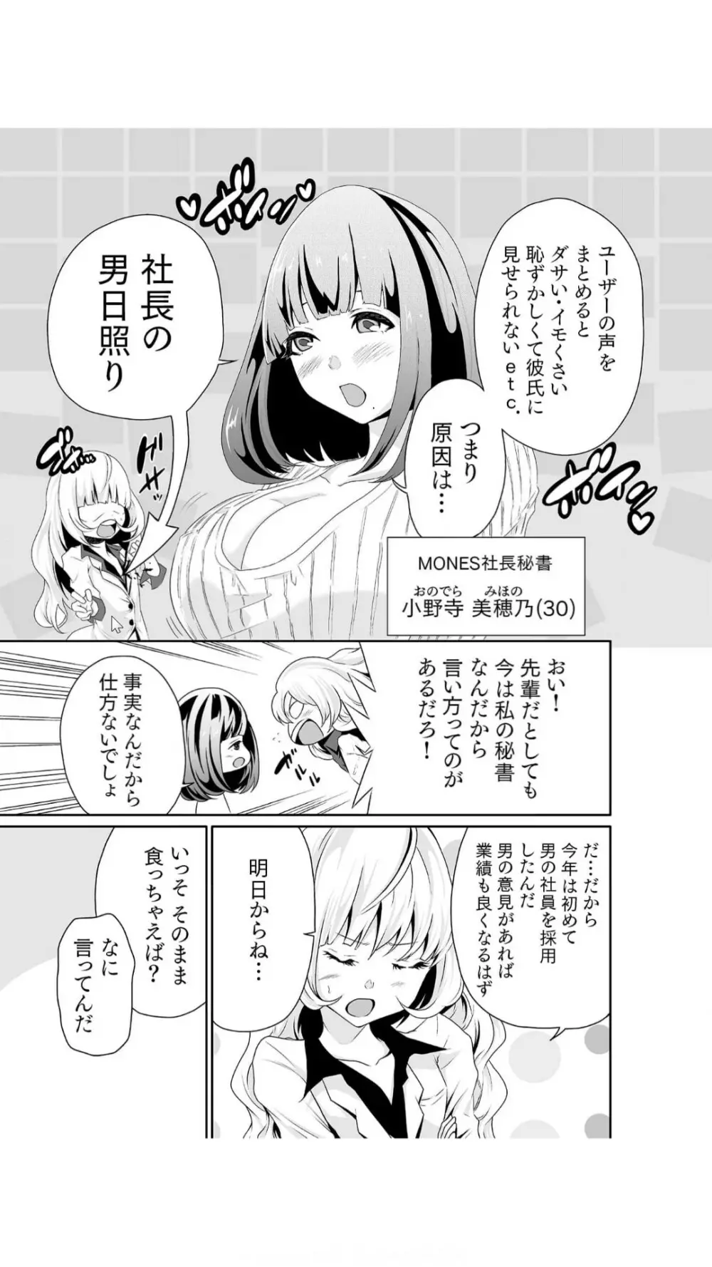 ちっぱい女社長10年ぶりのSEX～業績と性欲はうなぎのぼり～（1） Page.6