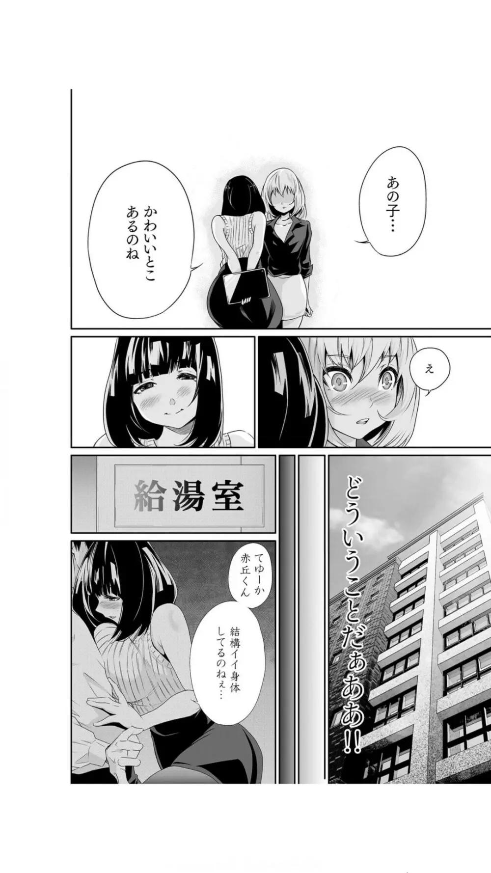 ちっぱい女社長10年ぶりのSEX～業績と性欲はうなぎのぼり～（1） Page.64