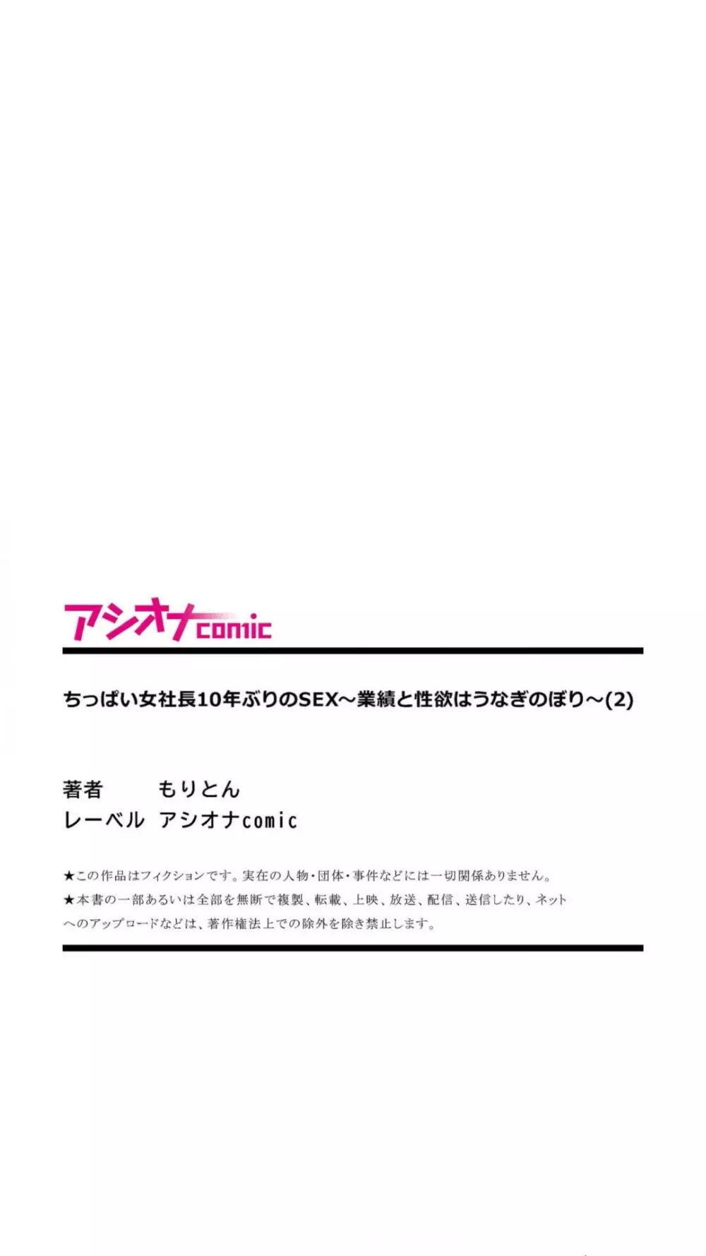 ちっぱい女社長10年ぶりのSEX～業績と性欲はうなぎのぼり～（1） Page.67