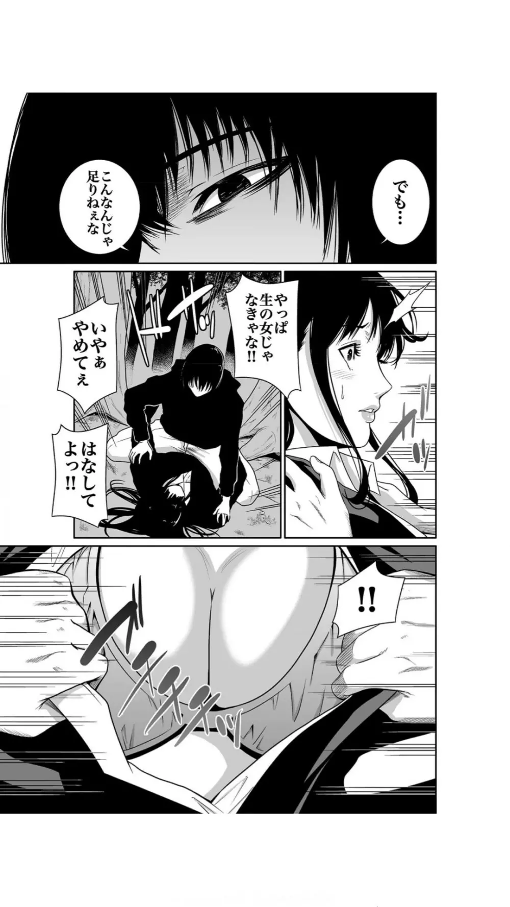悪事の代償～秘密を握られた女たち～（1） Page.17