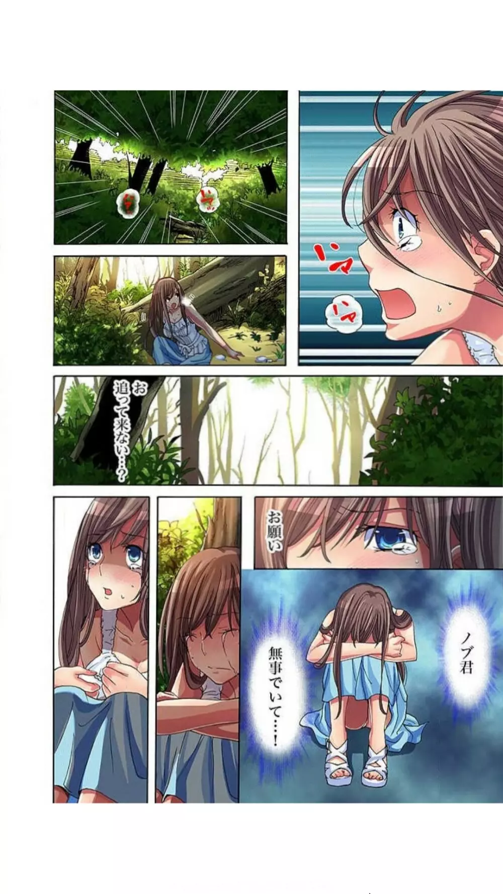 [愛川あん] サドヶ島～調教無法地帯(フルカラー) 1巻 Page.35