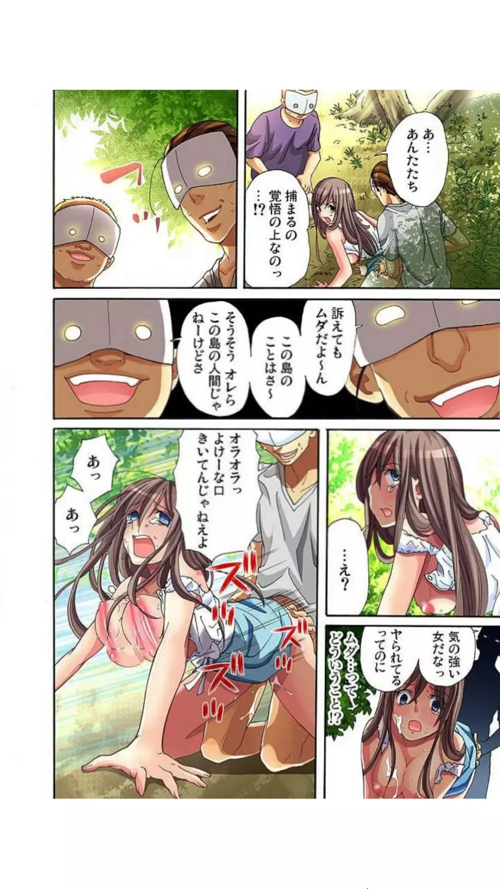 [愛川あん] サドヶ島～調教無法地帯(フルカラー) 1巻 Page.41