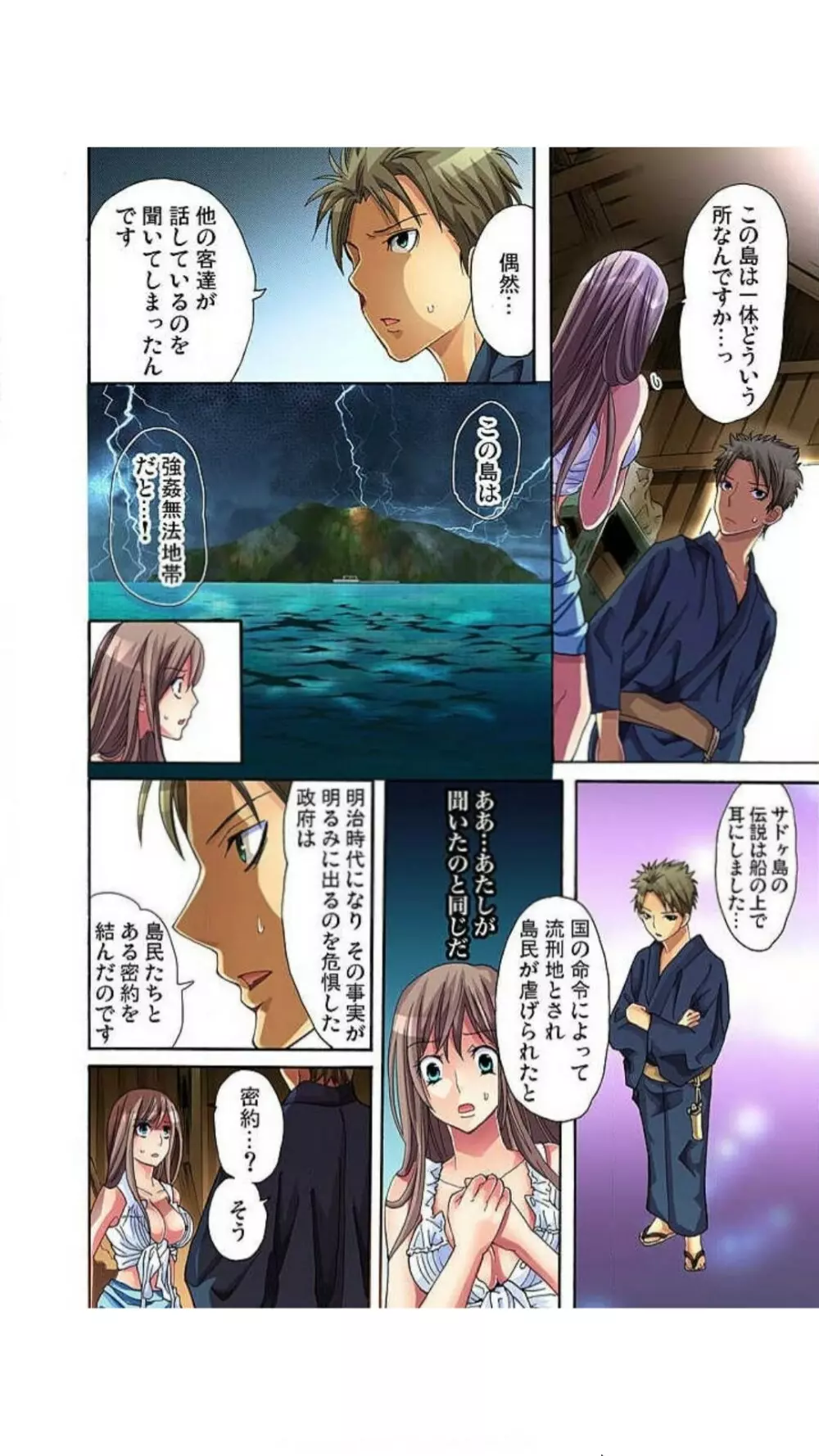 [愛川あん] サドヶ島～調教無法地帯(フルカラー) 1巻 Page.47