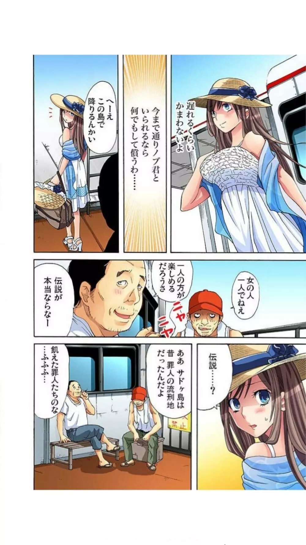 [愛川あん] サドヶ島～調教無法地帯(フルカラー) 1巻 Page.8