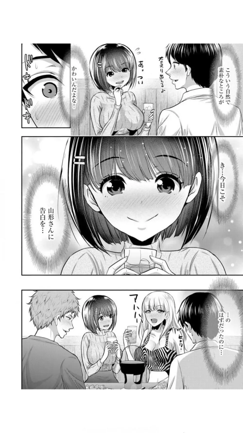 僕の方が先に好きだった子が後輩のチャラ男に中出しされまくる7日間（ Page.5