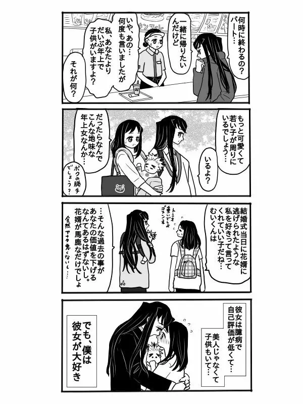 煉獄さんに結婚式場から逃げられて無一郎くんに癒されるお話【前編】 Page.14