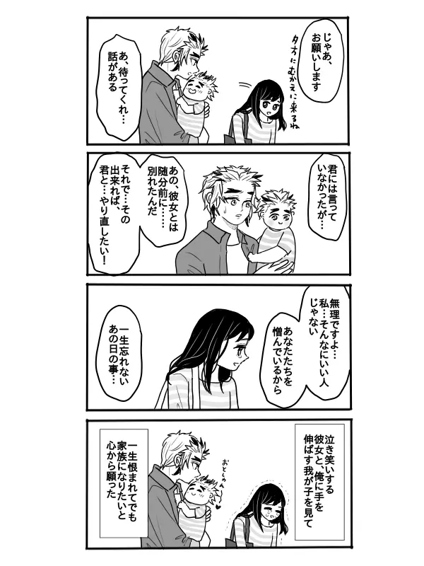 煉獄さんに結婚式場から逃げられて無一郎くんに癒されるお話【前編】 Page.16