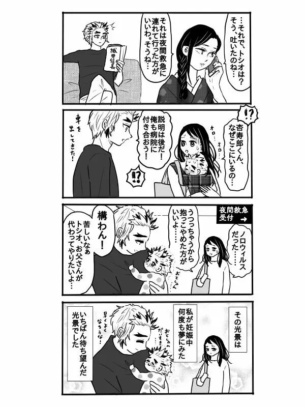 煉獄さんに結婚式場から逃げられて無一郎くんに癒されるお話【前編】 Page.18