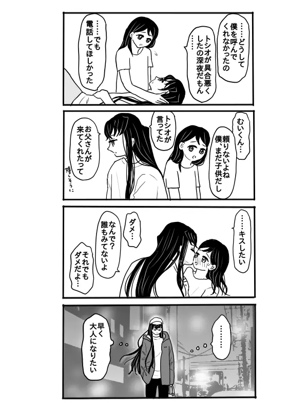 煉獄さんに結婚式場から逃げられて無一郎くんに癒されるお話【前編】 Page.19