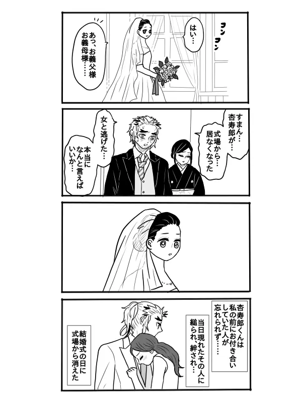 煉獄さんに結婚式場から逃げられて無一郎くんに癒されるお話【前編】 Page.2