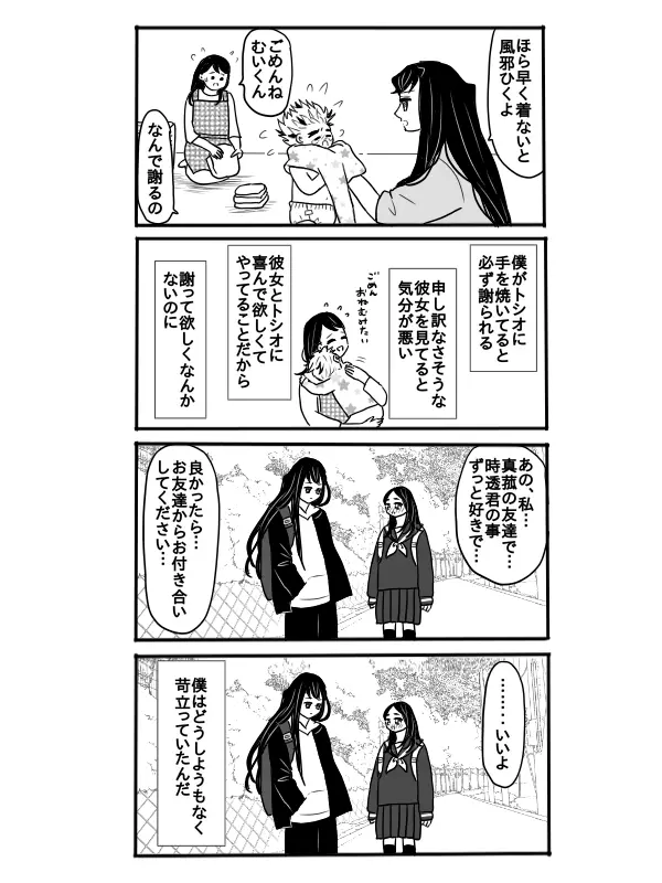 煉獄さんに結婚式場から逃げられて無一郎くんに癒されるお話【前編】 Page.21