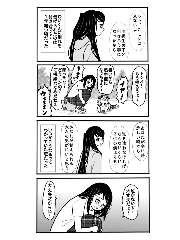 煉獄さんに結婚式場から逃げられて無一郎くんに癒されるお話【前編】 Page.22