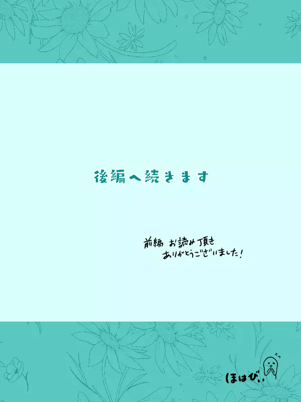 煉獄さんに結婚式場から逃げられて無一郎くんに癒されるお話【前編】 Page.24