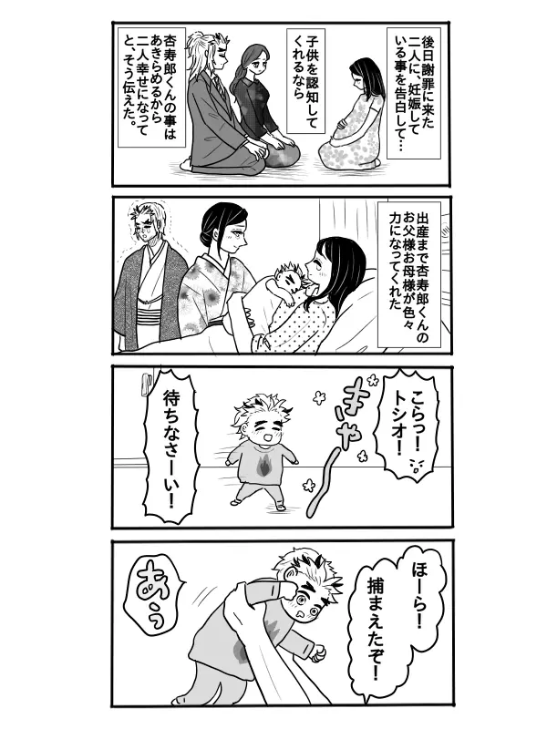 煉獄さんに結婚式場から逃げられて無一郎くんに癒されるお話【前編】 Page.3