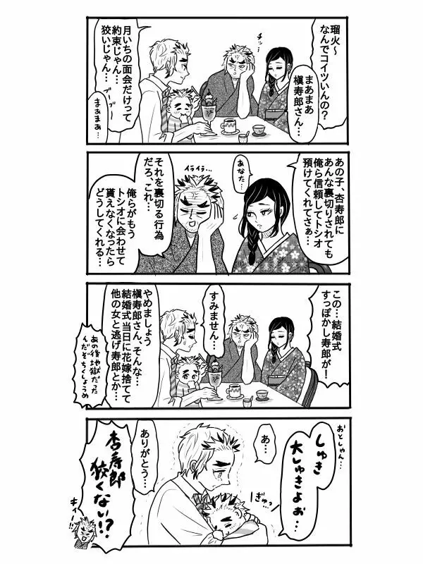 煉獄さんに結婚式場から逃げられて無一郎くんに癒されるお話【前編】 Page.7