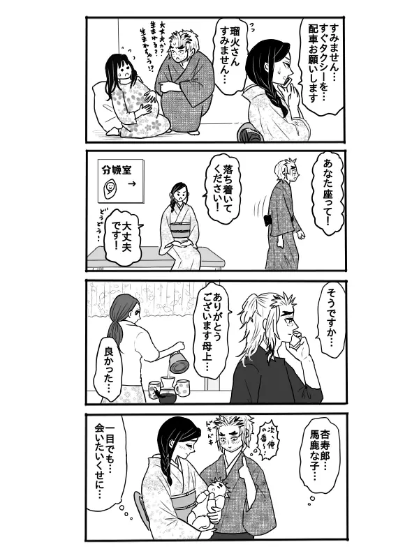 煉獄さんに結婚式場から逃げられて無一郎くんに癒されるお話【前編】 Page.9