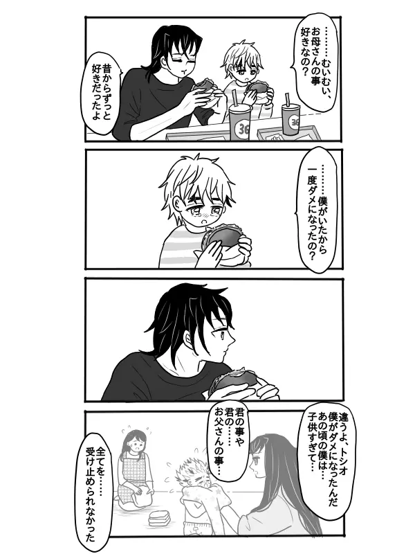 煉獄さんに結婚式場から逃げられて無一郎くんに癒されるお話【後編】 Page.18