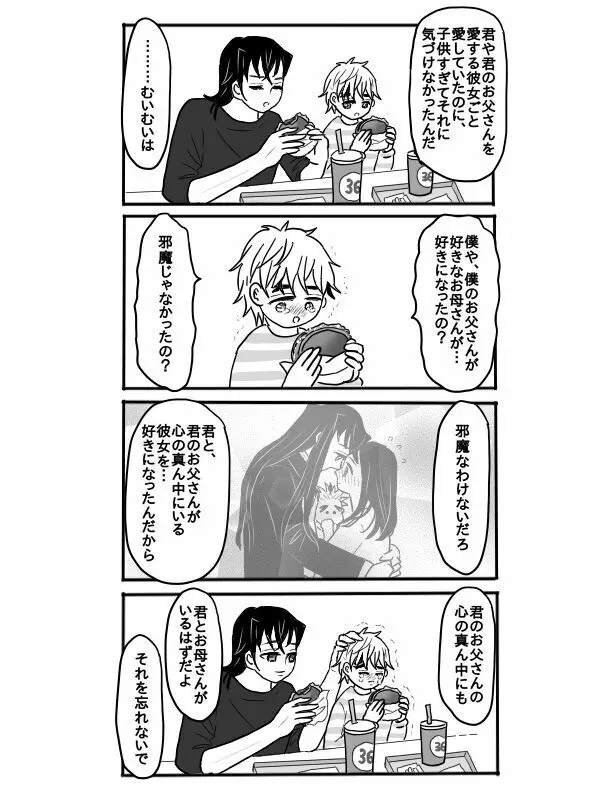 煉獄さんに結婚式場から逃げられて無一郎くんに癒されるお話【後編】 Page.19