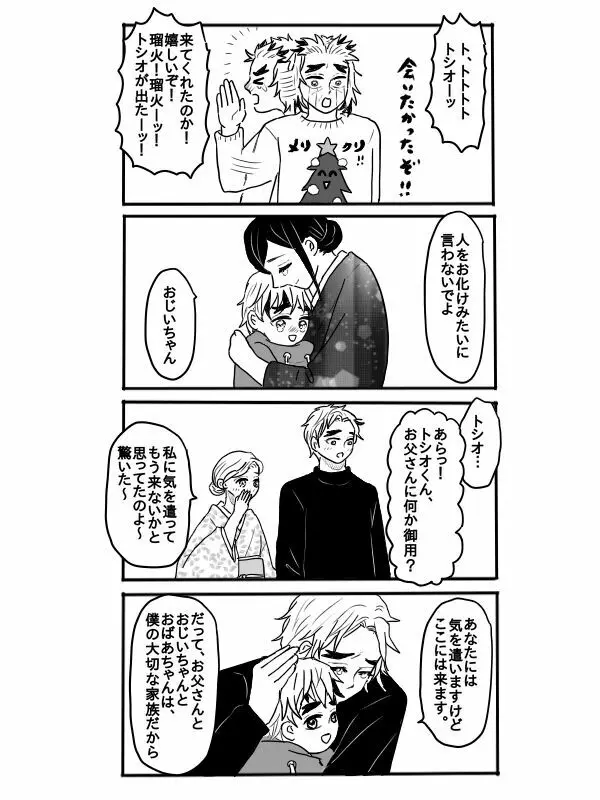 煉獄さんに結婚式場から逃げられて無一郎くんに癒されるお話【後編】 Page.20