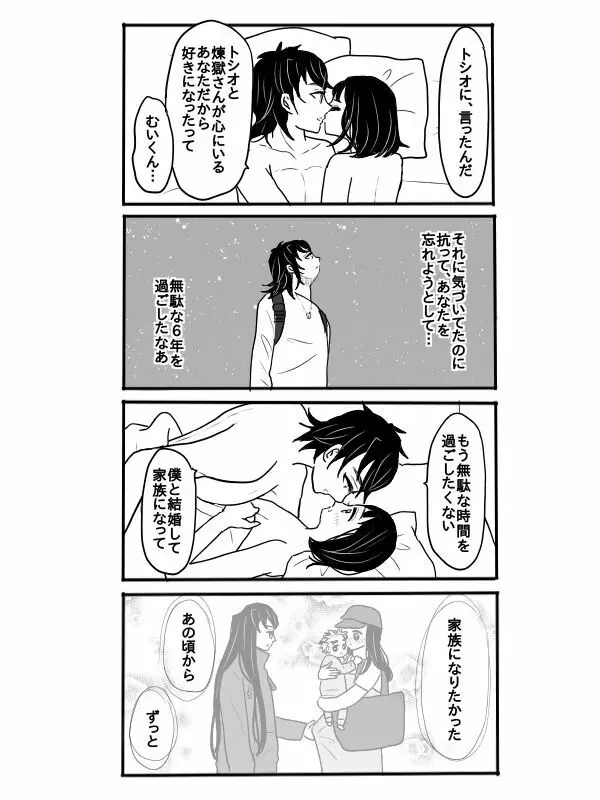 煉獄さんに結婚式場から逃げられて無一郎くんに癒されるお話【後編】 Page.21