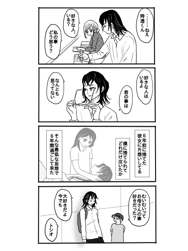 煉獄さんに結婚式場から逃げられて無一郎くんに癒されるお話【後編】 Page.5